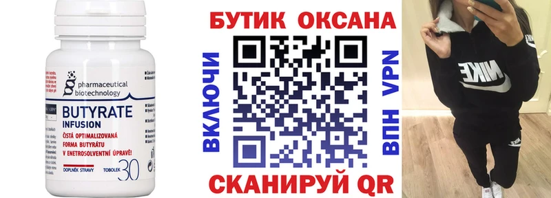 БУТИРАТ Butirat Пошехонье